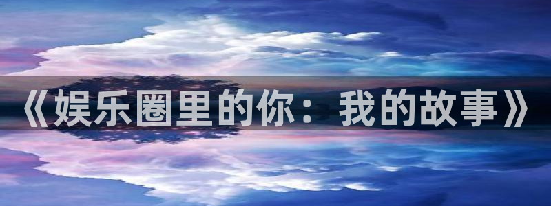 新城平台登录
